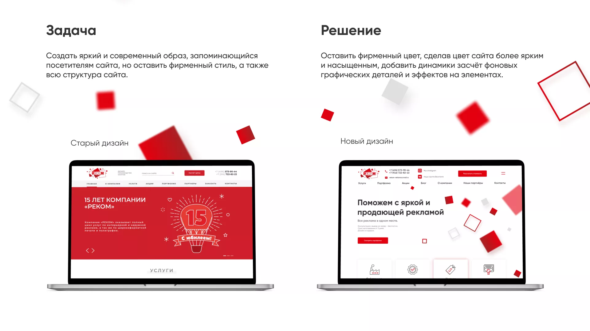 Редизайн сайта в Западной Двине для рекламно-производственной компании «РЕКОМ»