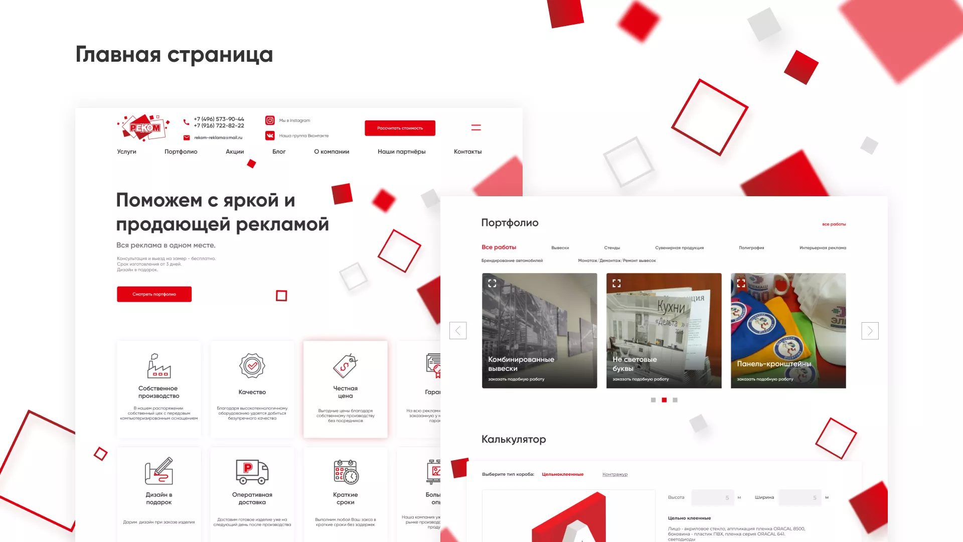 Редизайн сайта в Западной Двине для рекламно-производственной компании «РЕКОМ»
