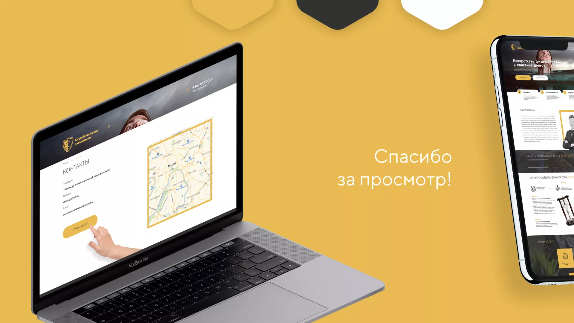 Разработка сайта «Службы помощи заемщикам» в Западной Двине