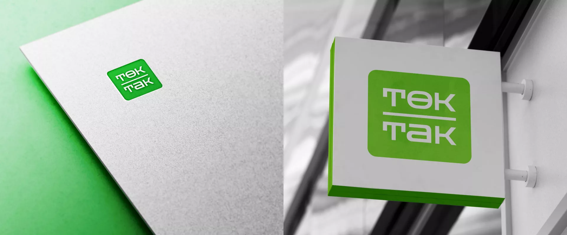 Создание логотипа компании «Ток-Так» в Западной Двине