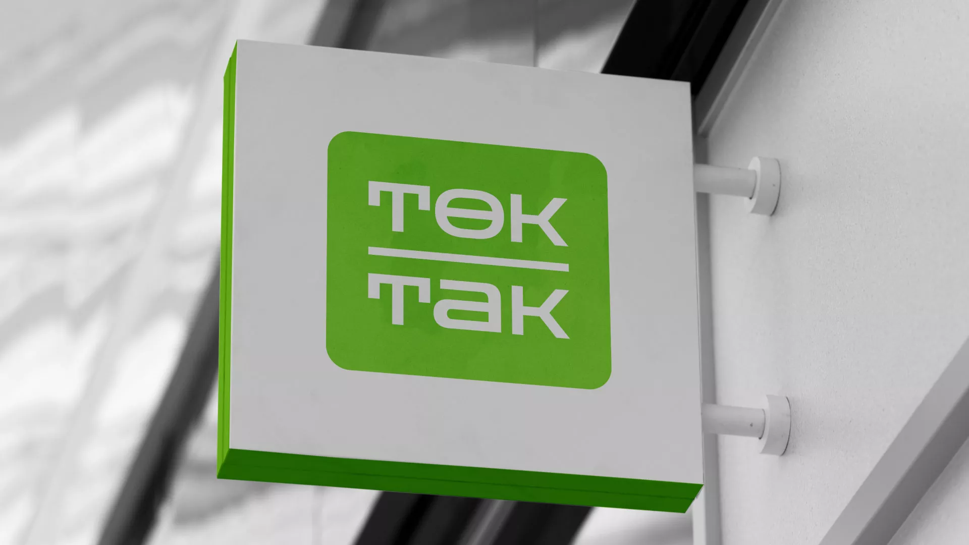 Создание логотипа компании «Ток-Так» в Западной Двине
