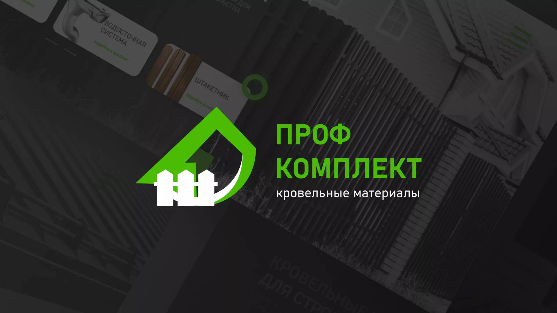 Создание сайта компании «Проф Комплект» в Западной Двине