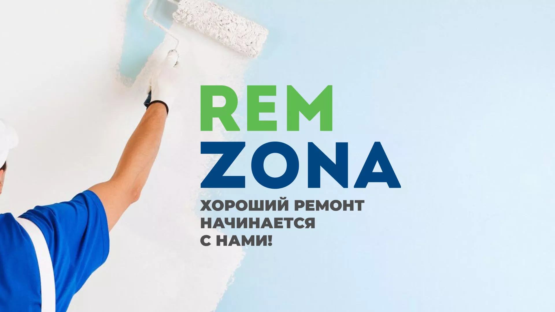 Разработка сайта компании «REMZONA» в Западной Двине