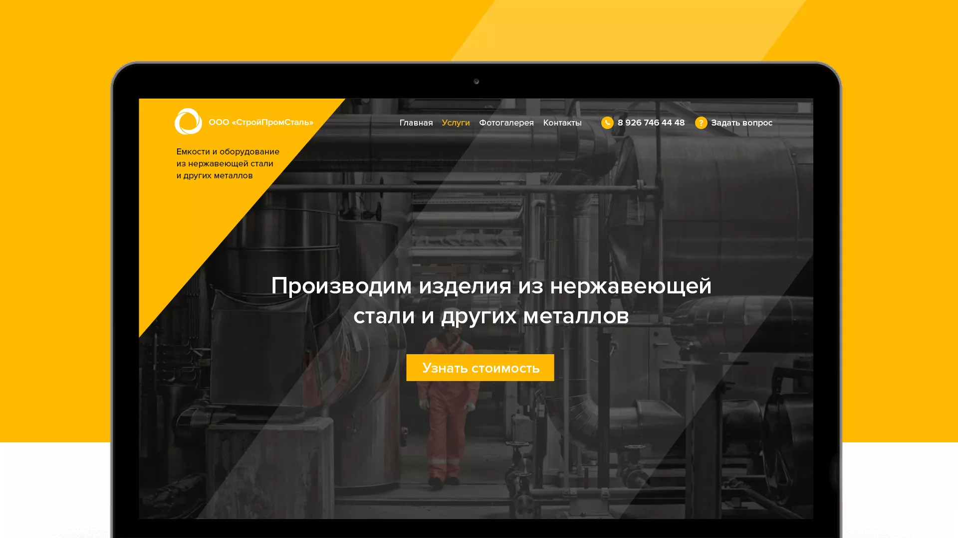 Создание сайта в Западной Двине для компании «СтройПромСталь»