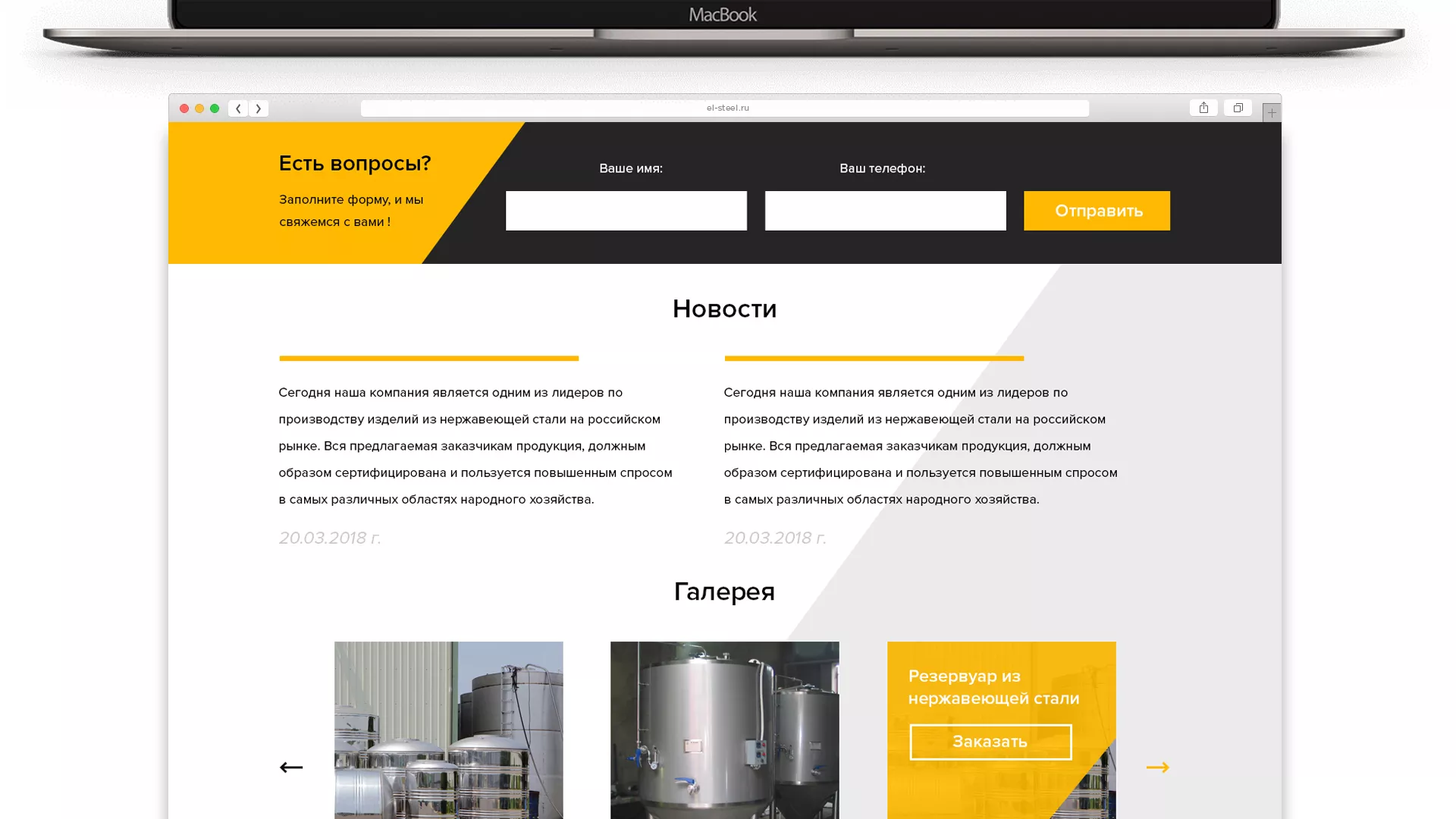 Создание сайта в Западной Двине для компании «СтройПромСталь»