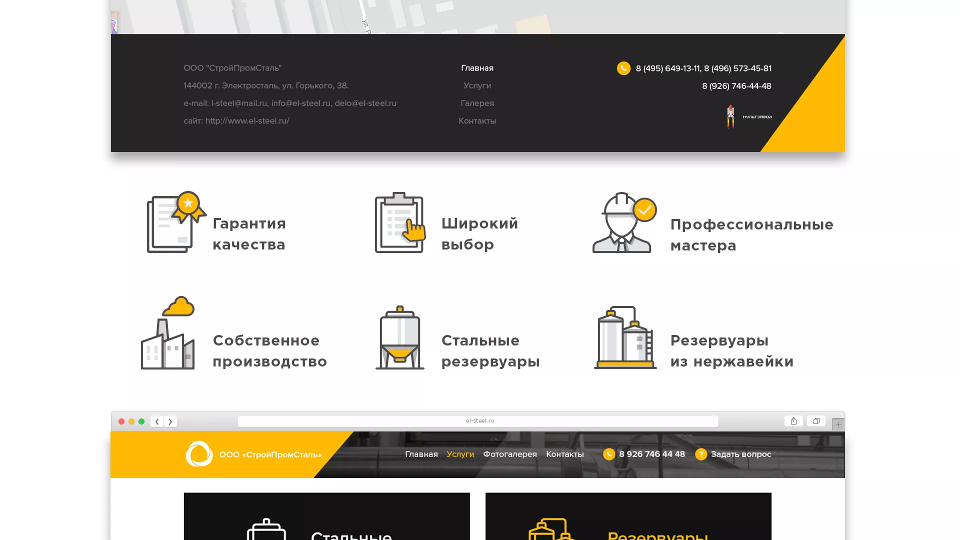 Создание сайта в Западной Двине для компании «СтройПромСталь»