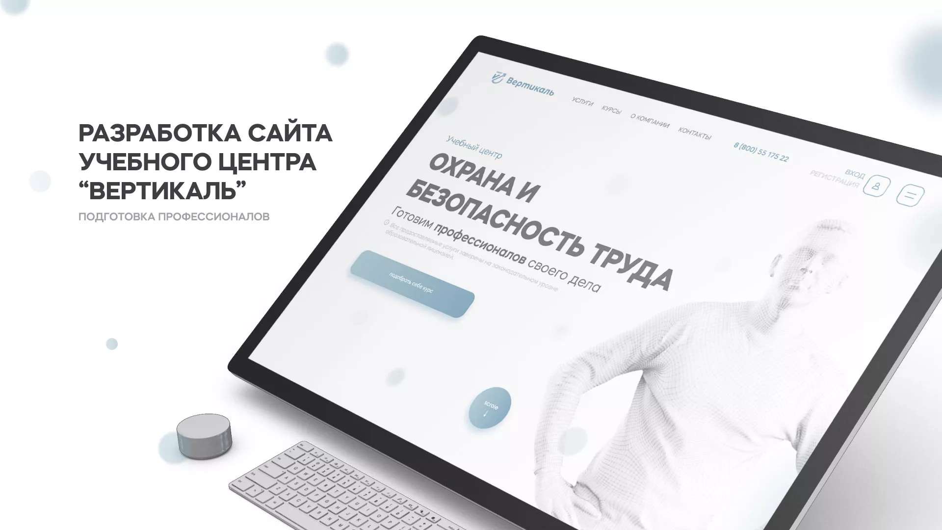 Создание сайта учебного центра «Вертикаль» в Западной Двине