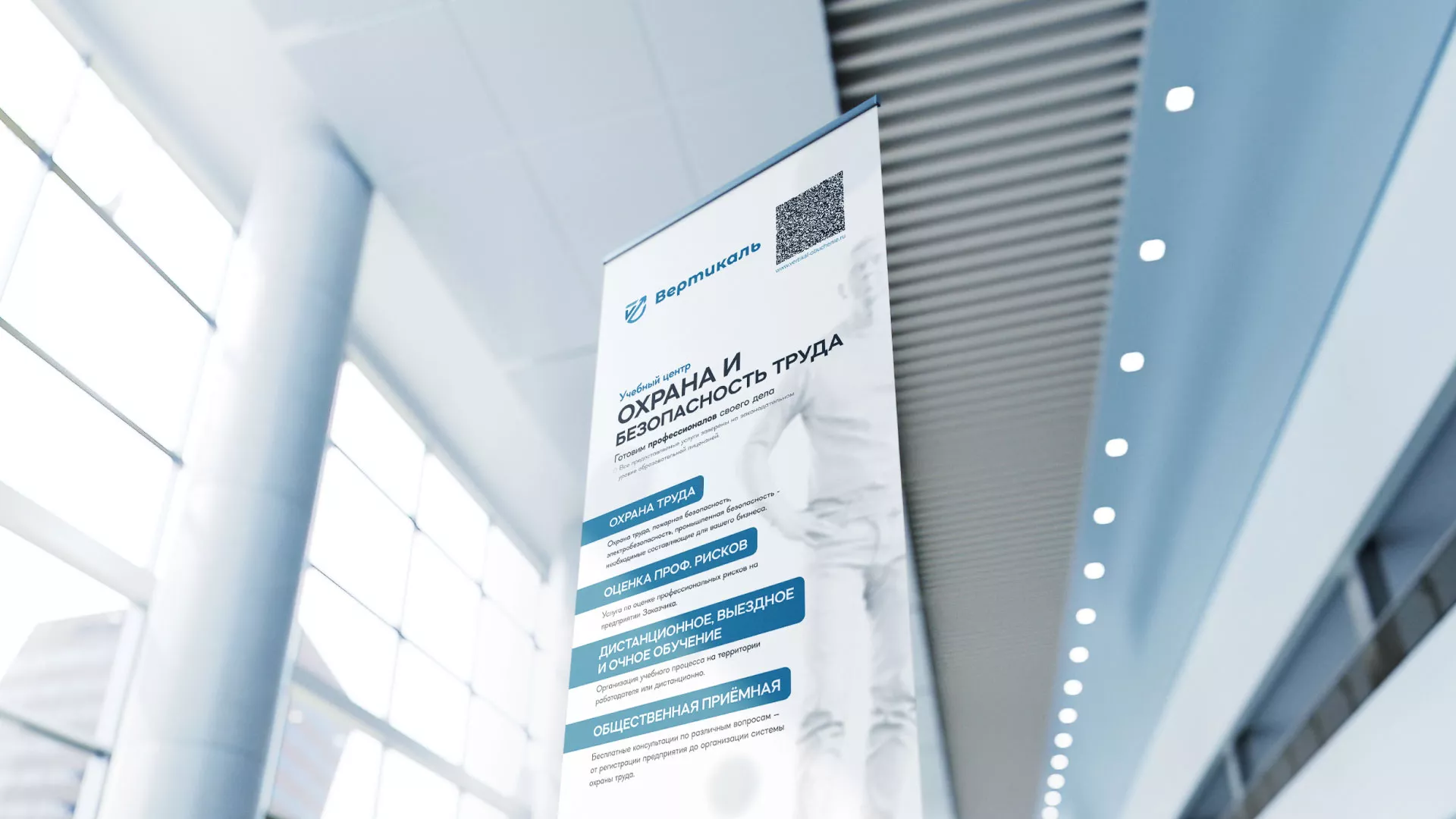 Разработка дизайн-макета ролл-ап стенда для учебного центра «Вертикаль» в Западной Двине