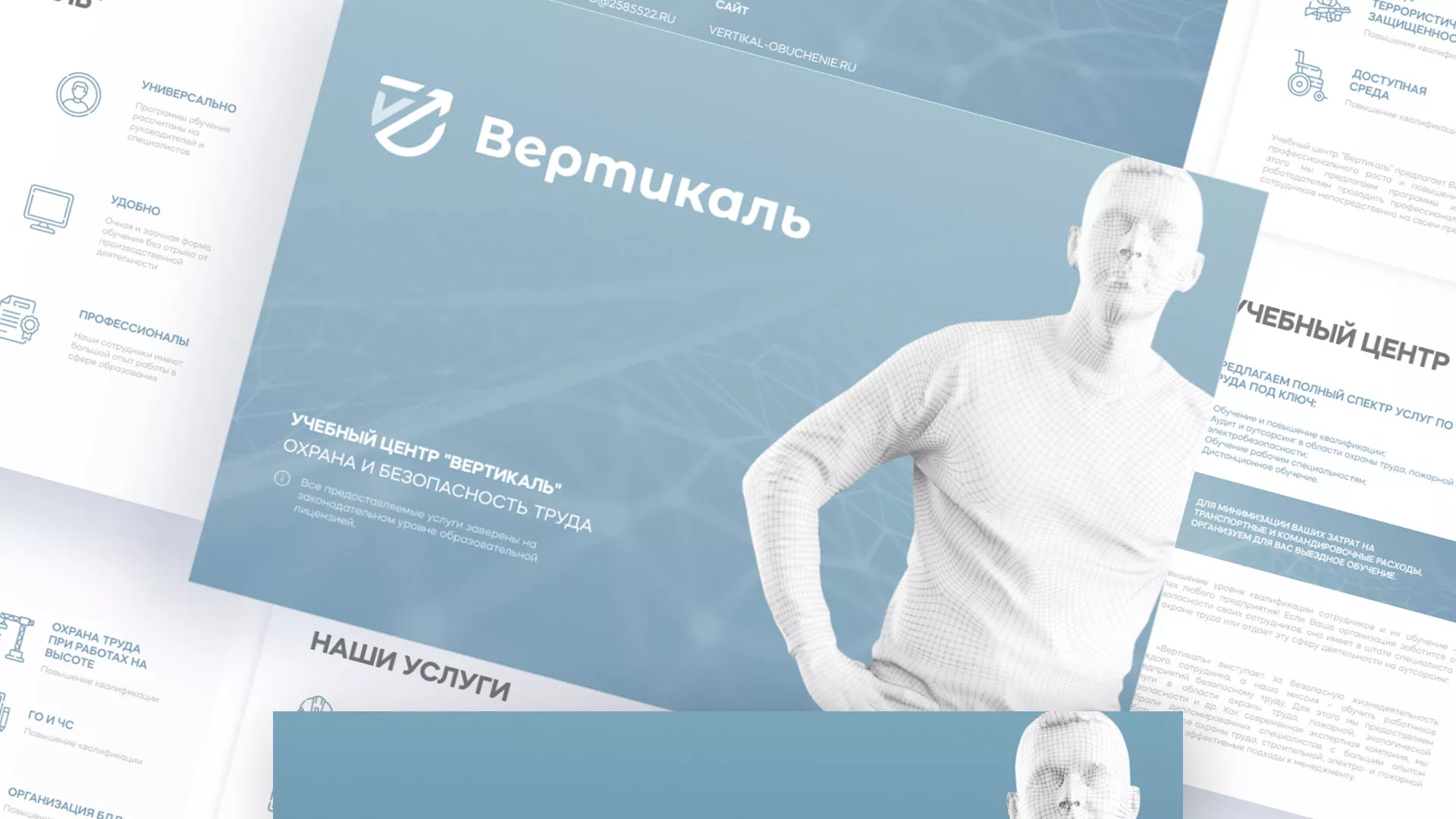 Разработка презентации для учебного центра «Вертикаль» в Западной Двине