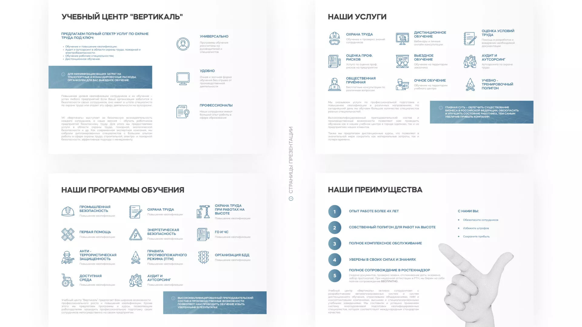 Разработка презентации для учебного центра «Вертикаль» в Западной Двине