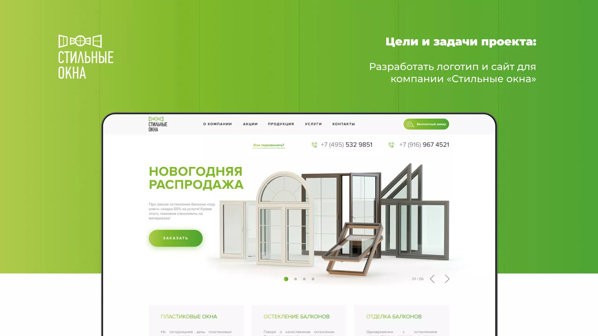 Разработка сайта по продаже пластиковых окон «Стильные окна» в Западной Двине
