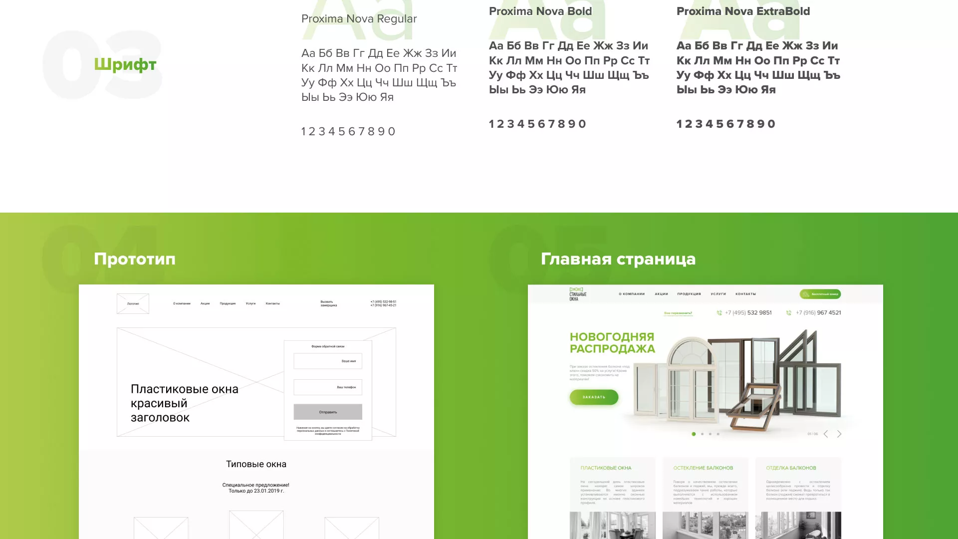 Разработка сайта по продаже пластиковых окон «Стильные окна» в Западной Двине