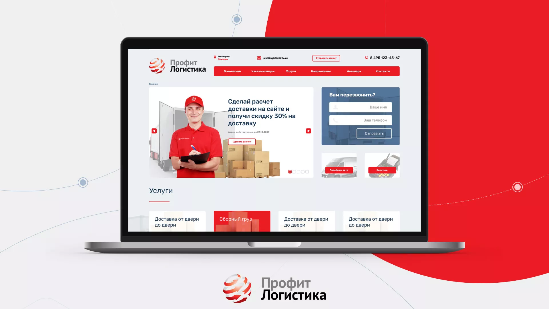 Разработка сайта экспедиционной компании в Западной Двине