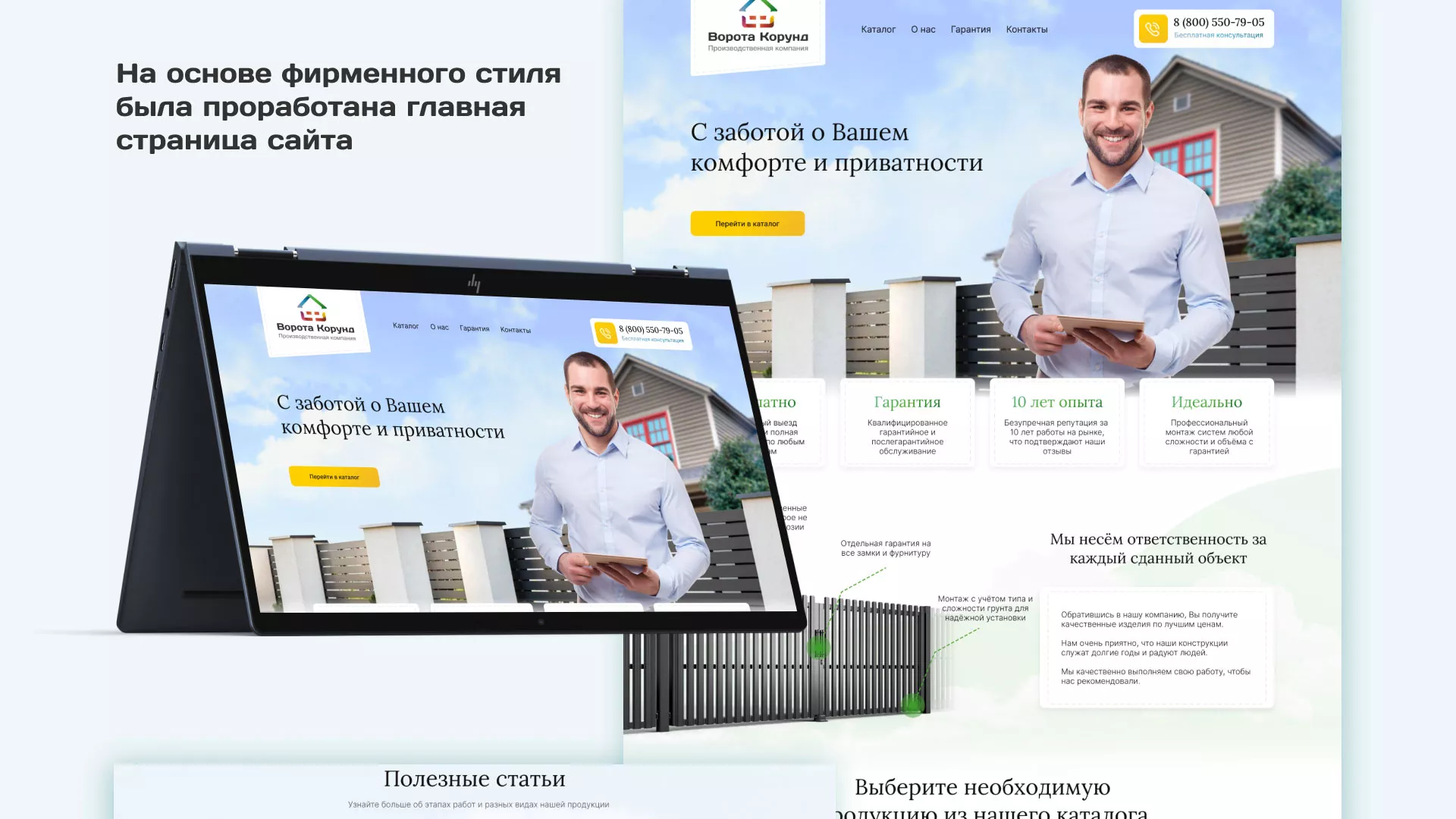 Разработка сайта производственной компании «Корунд» в Западной Двине