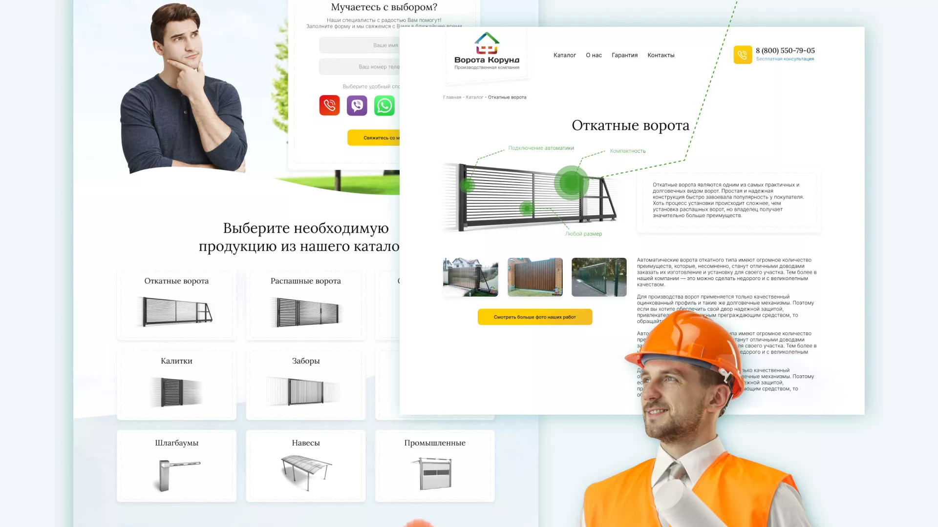 Разработка сайта производственной компании «Корунд» в Западной Двине