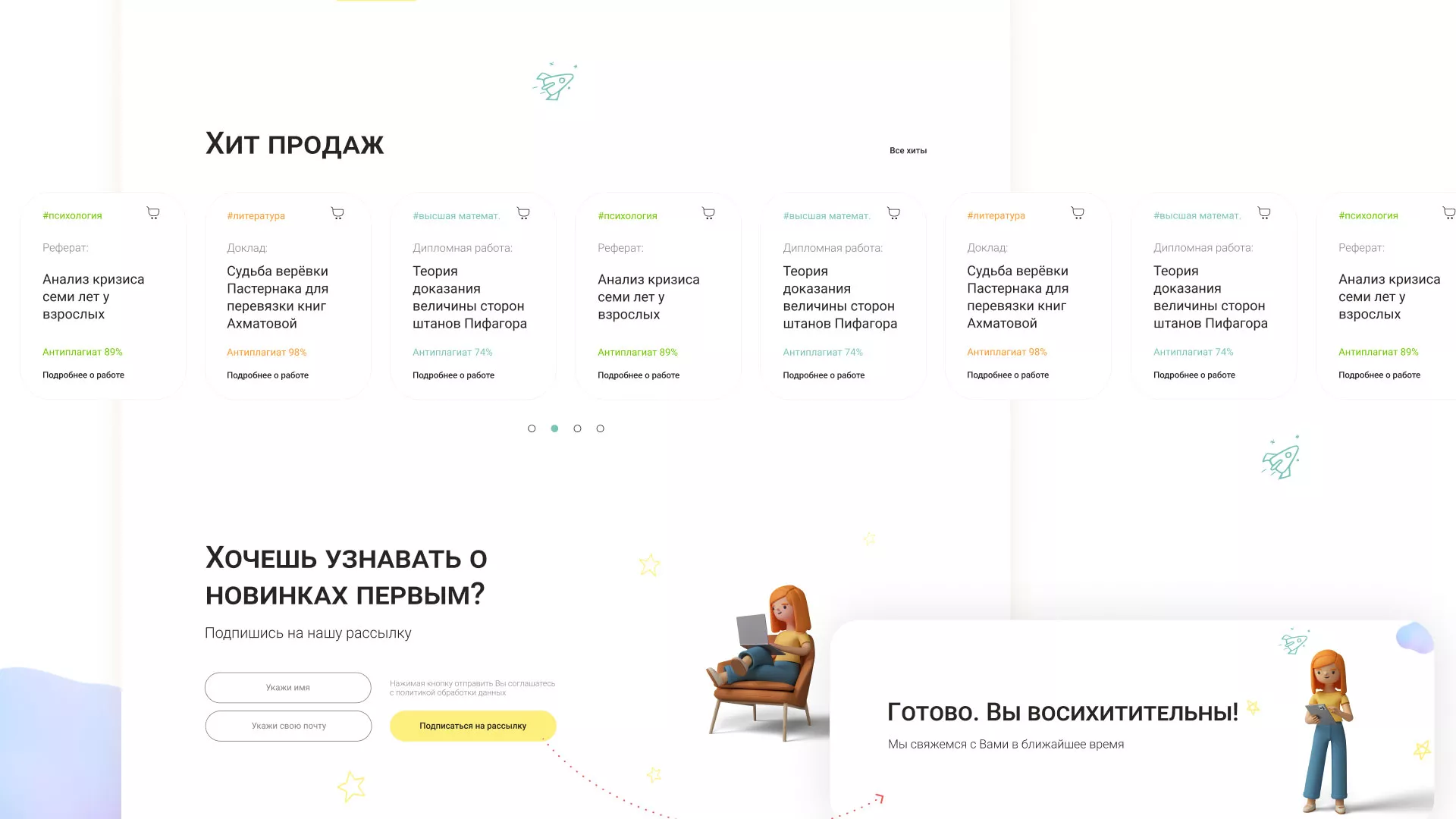 Создание онлайн-сервиса в Западной Двине по рефератам и курсовым работам