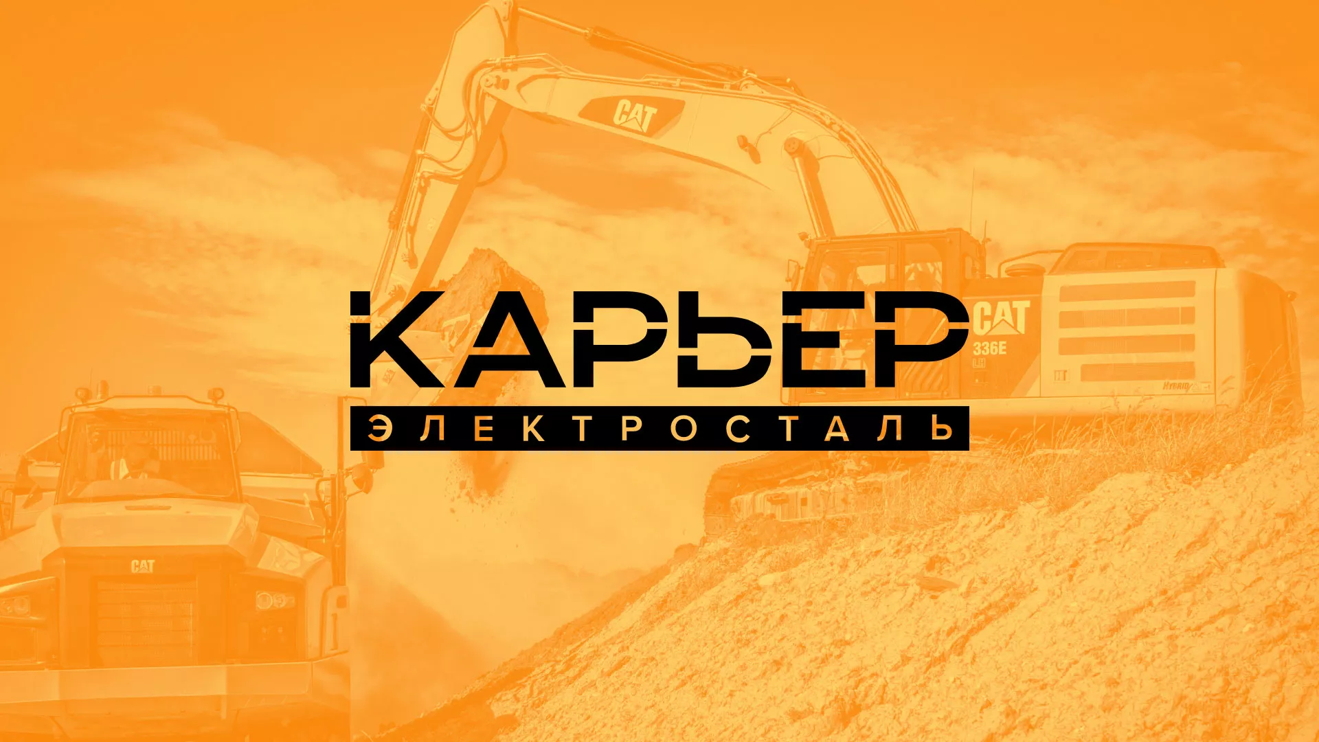 Разработка сайта по продаже нерудных материалов «Карьер» в Западной Двине