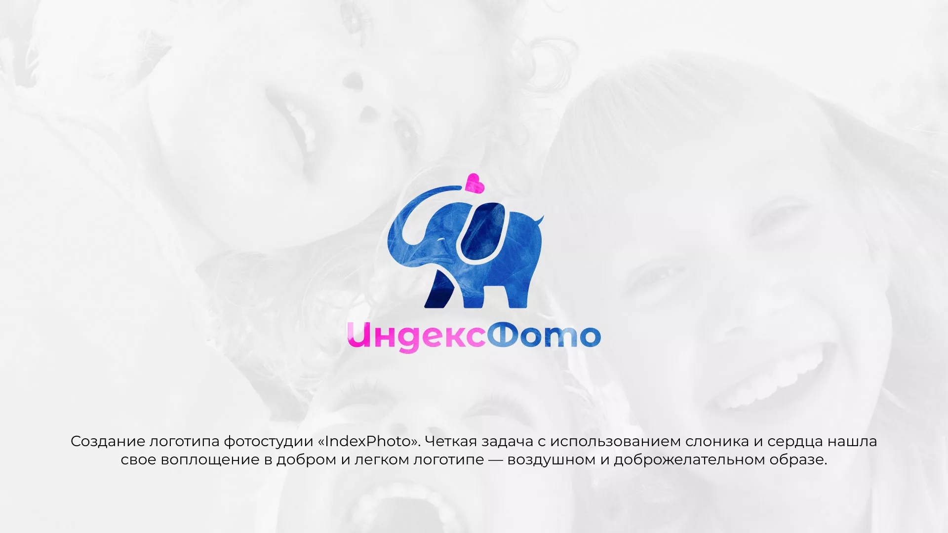 Разработка логотипа фотостудии «IndexPhoto» в Западной Двине