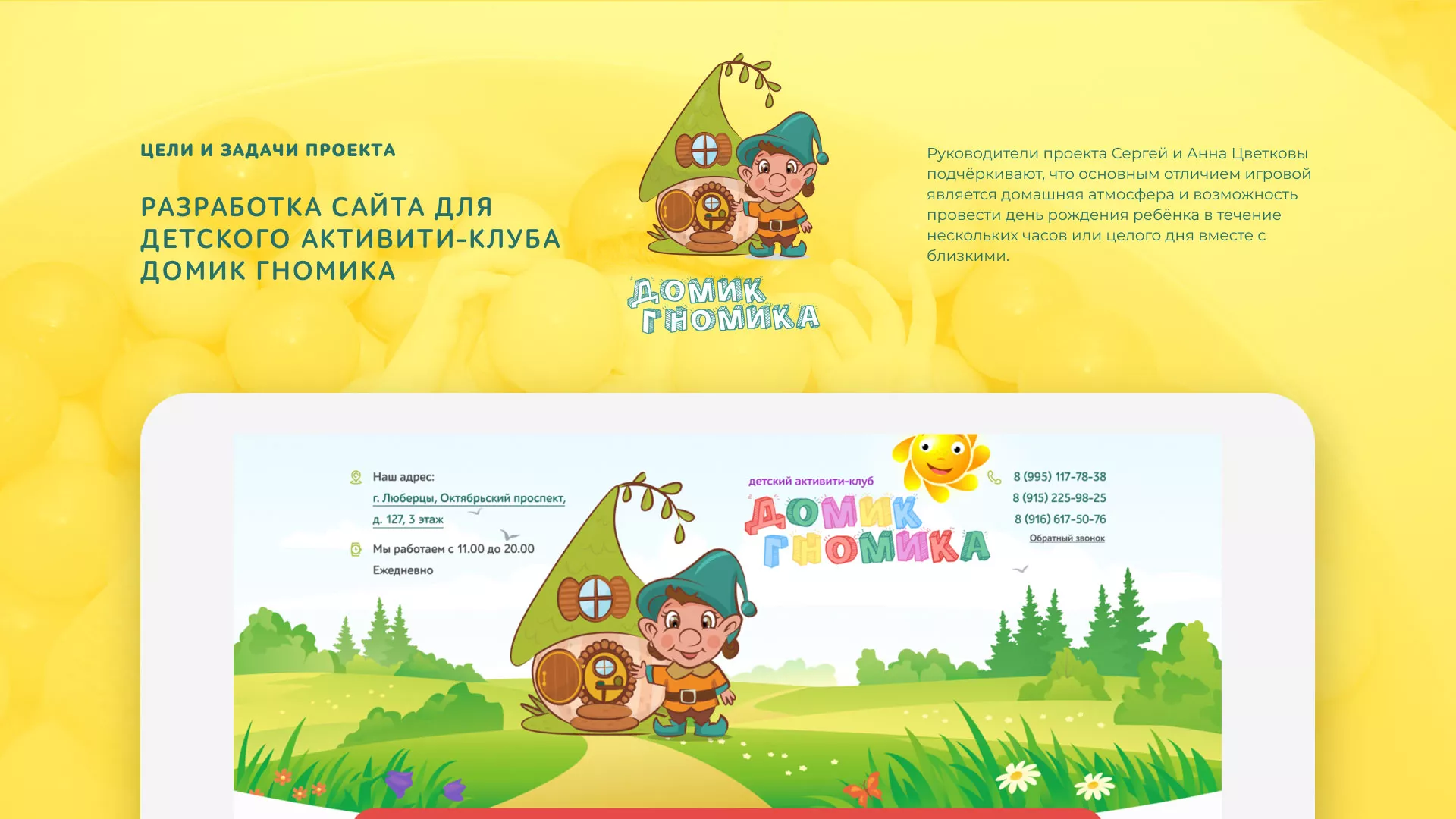 Разработка сайта детского активити-клуба «Домик гномика» в Западной Двине