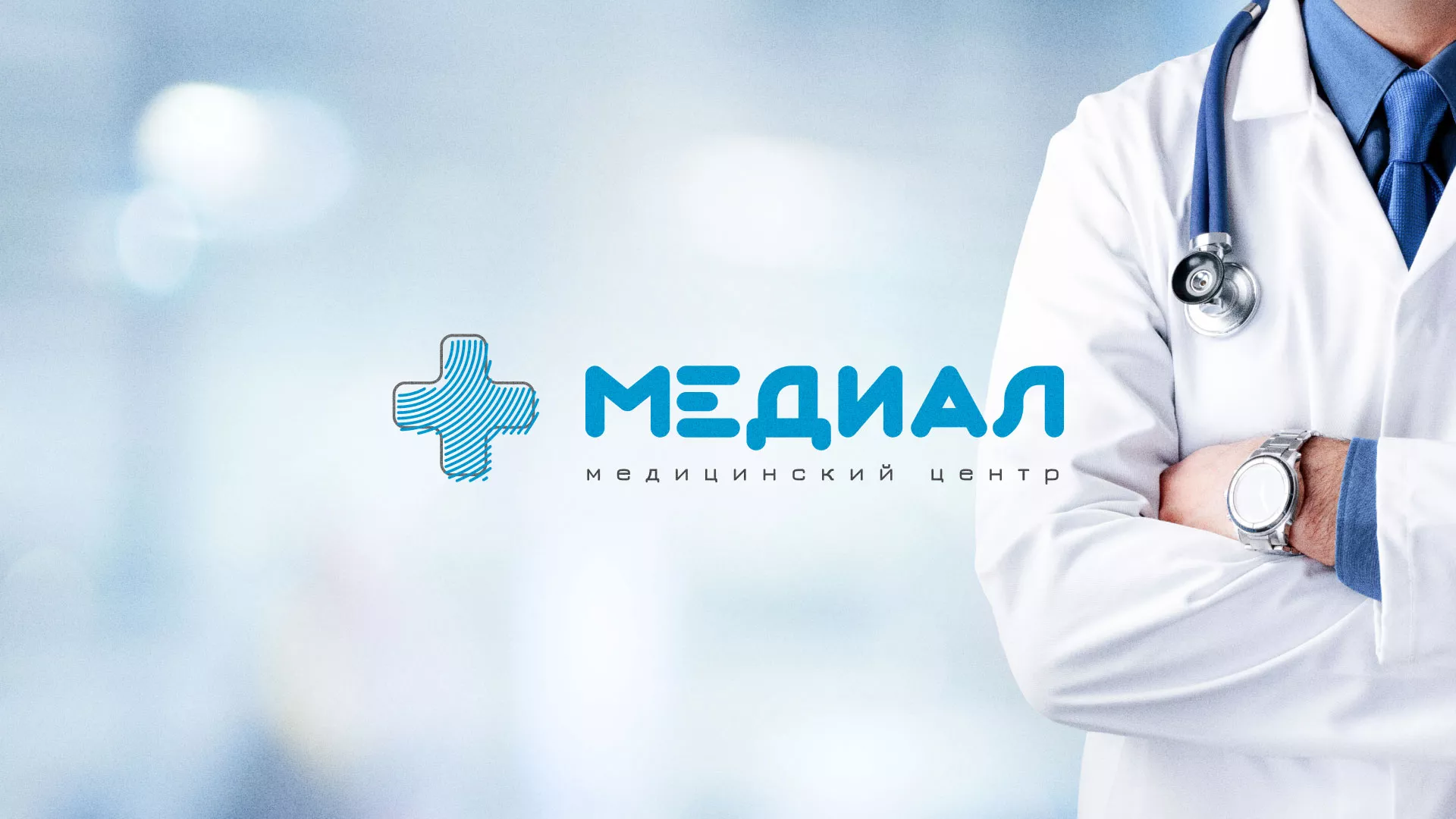 Создание сайта для медицинского центра «Медиал» в Западной Двине