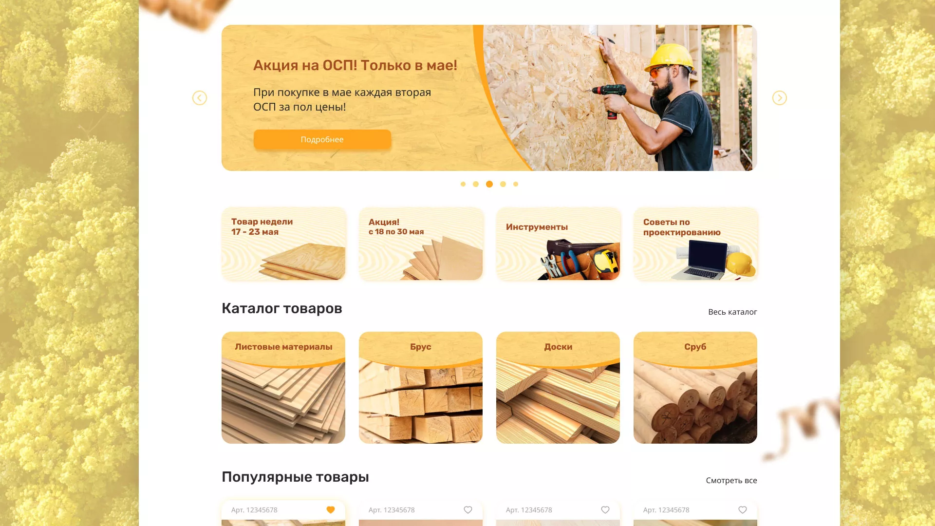 Разработка интернет-магазина компании «Wood Trade» в Западной Двине