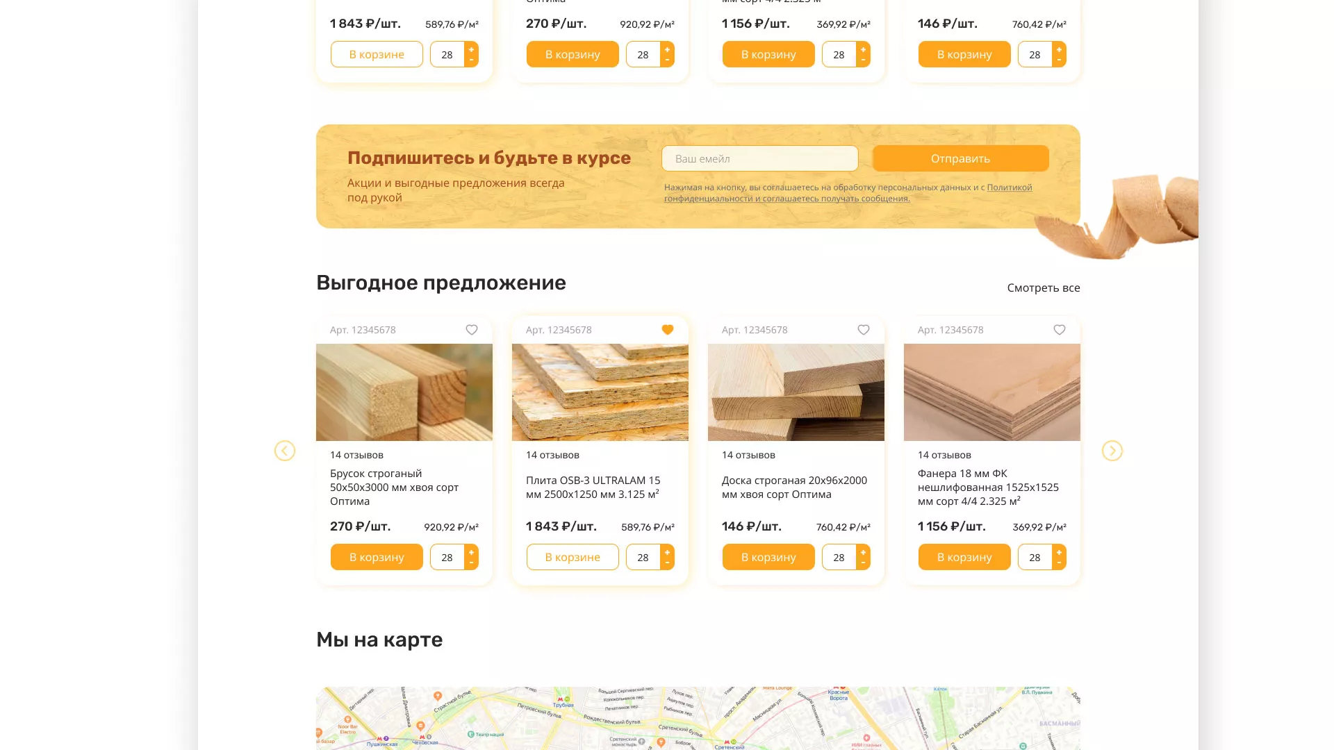 Разработка интернет-магазина компании «Wood Trade» в Западной Двине