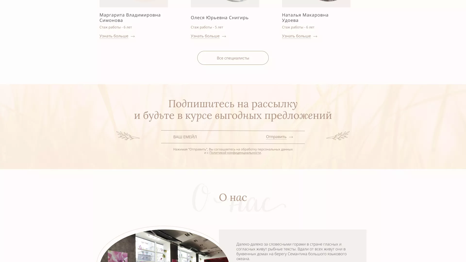 Разработка дизайна сайта маникюрного салона в Западной Двине
