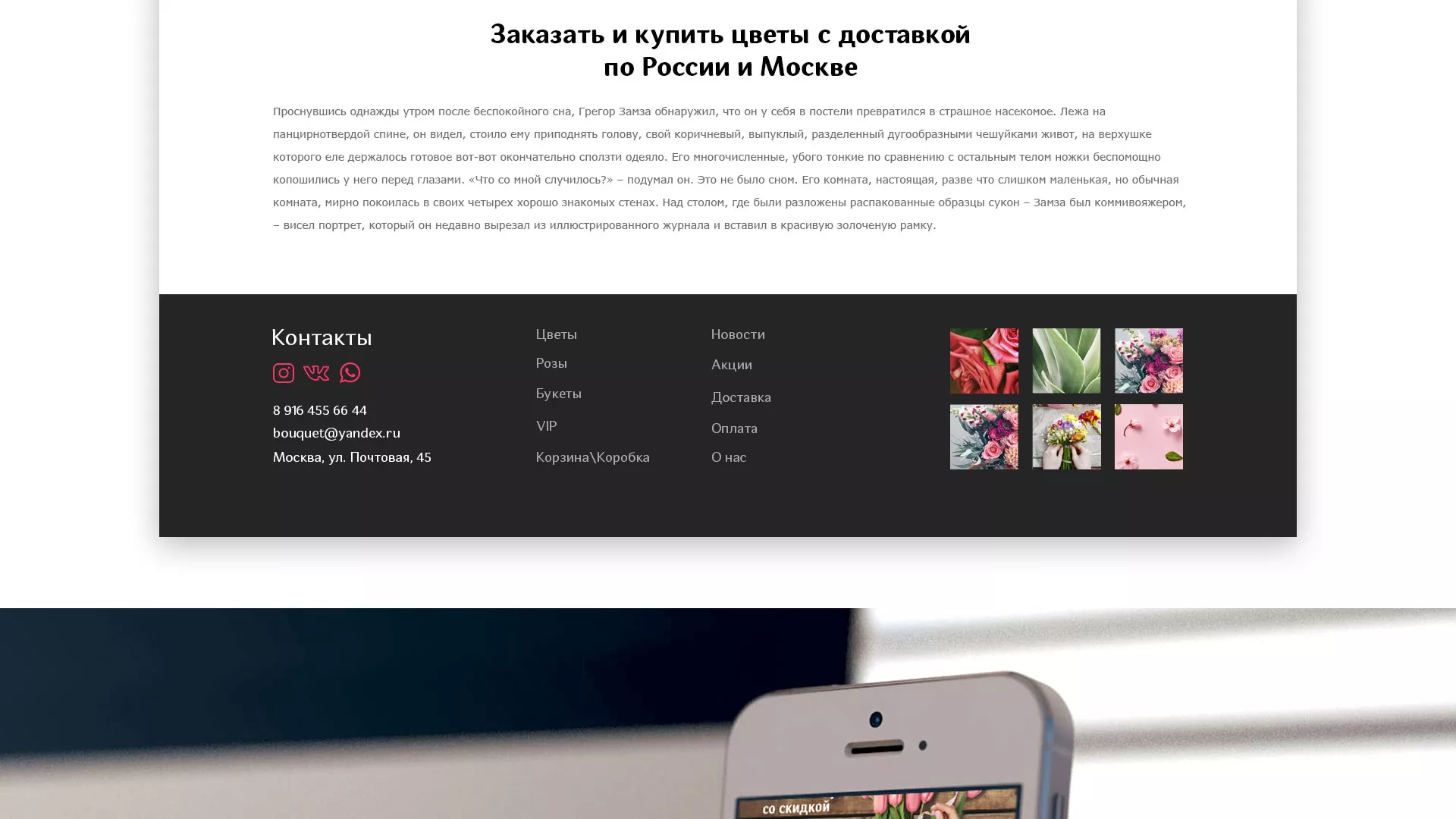 Создание интернет-магазина «Букет-онлайн» по цветам в Западной Двине