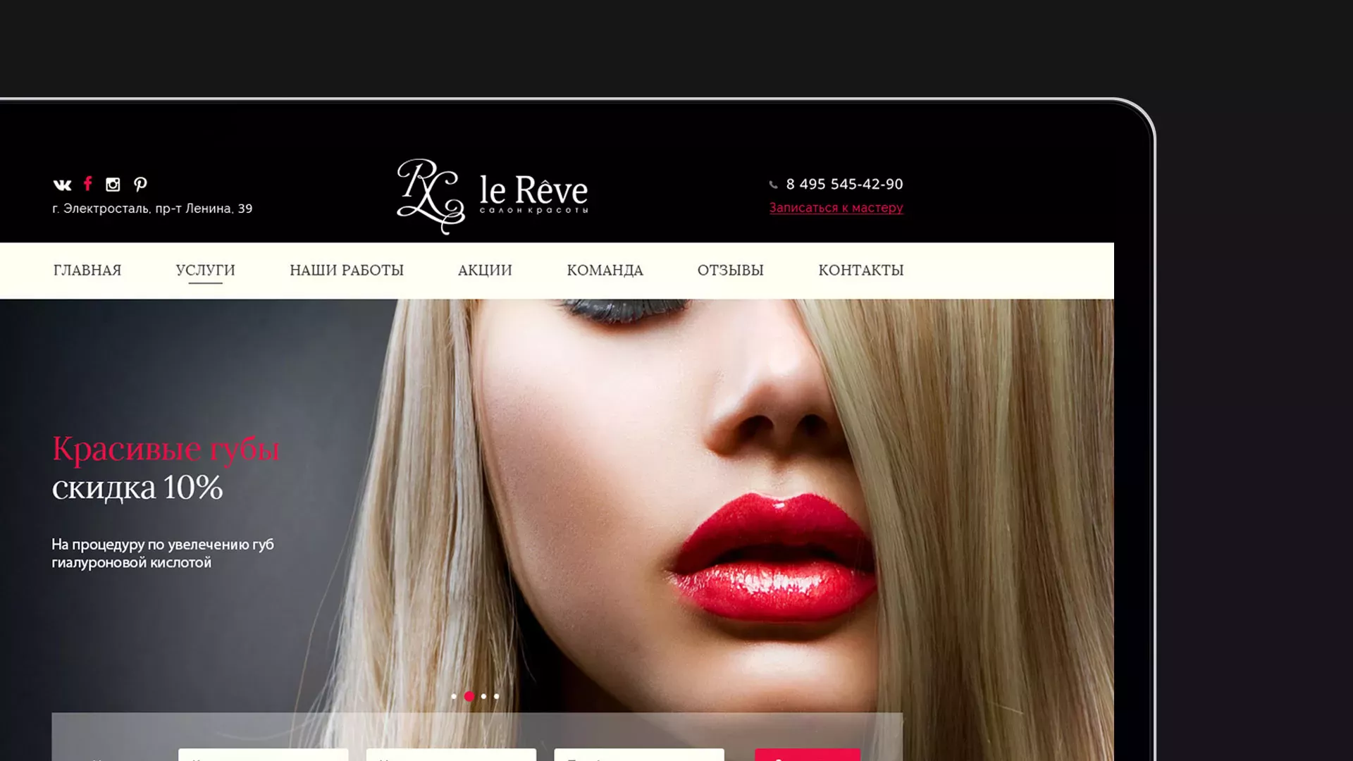 Создание сайта для салона красоты «Le Reve» в Западной Двине
