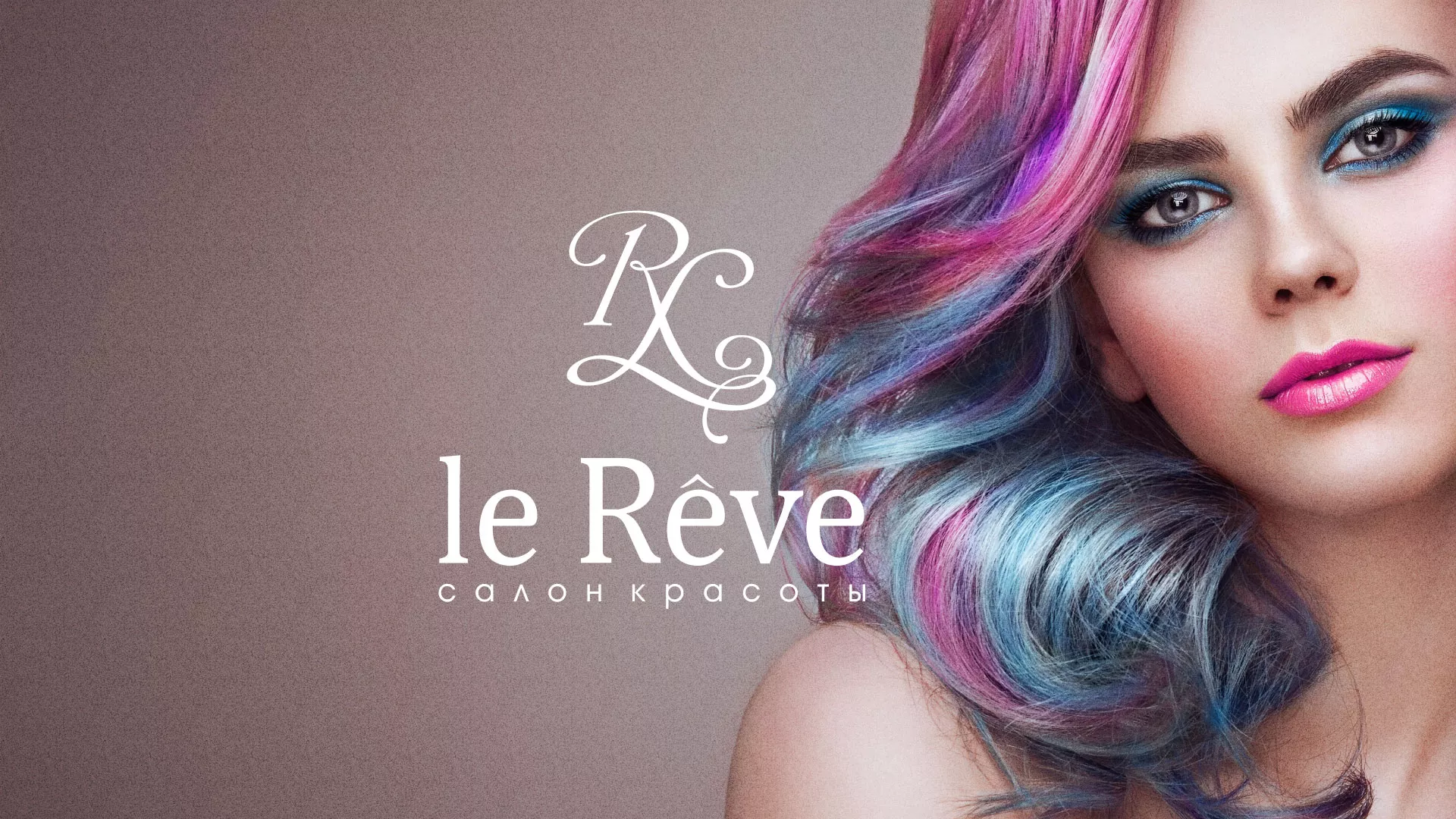 Создание сайта для салона красоты «Le Reve» в Западной Двине