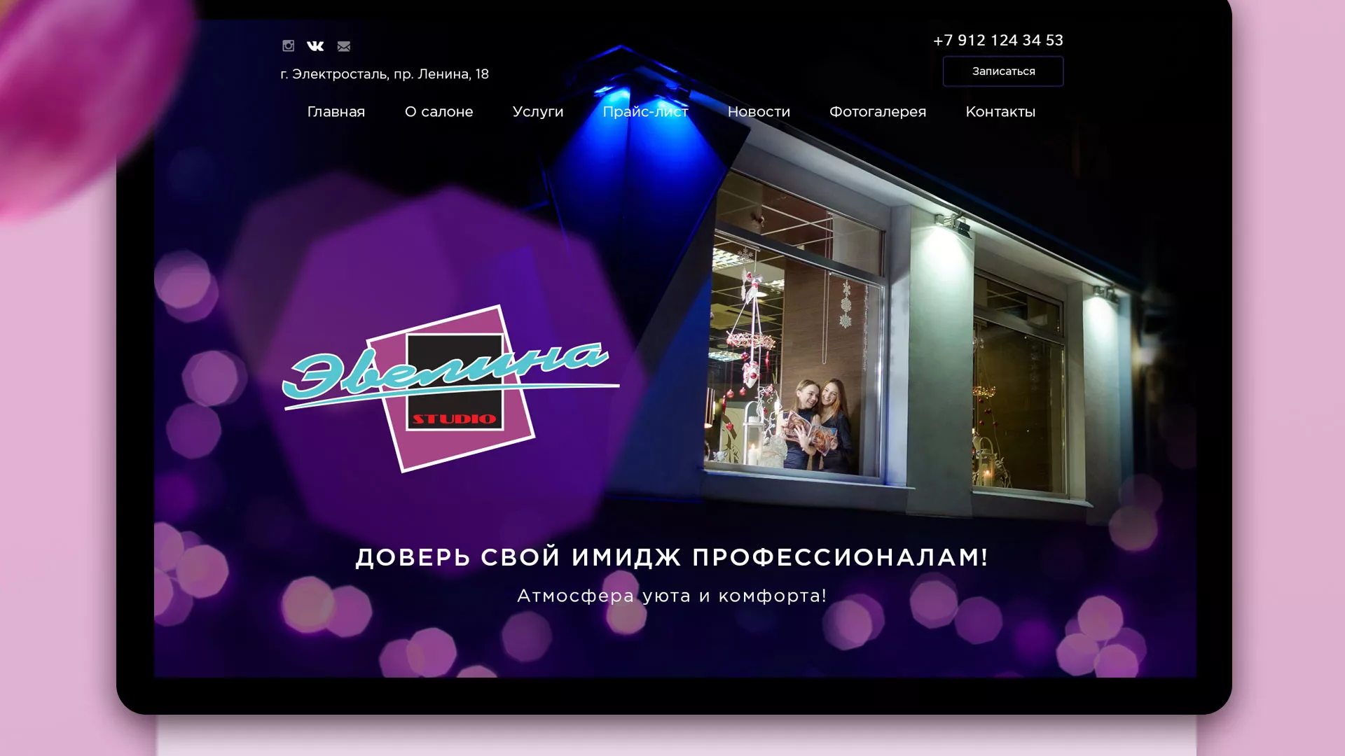 Разработка сайта для салона красоты «Эвелина» в Западной Двине