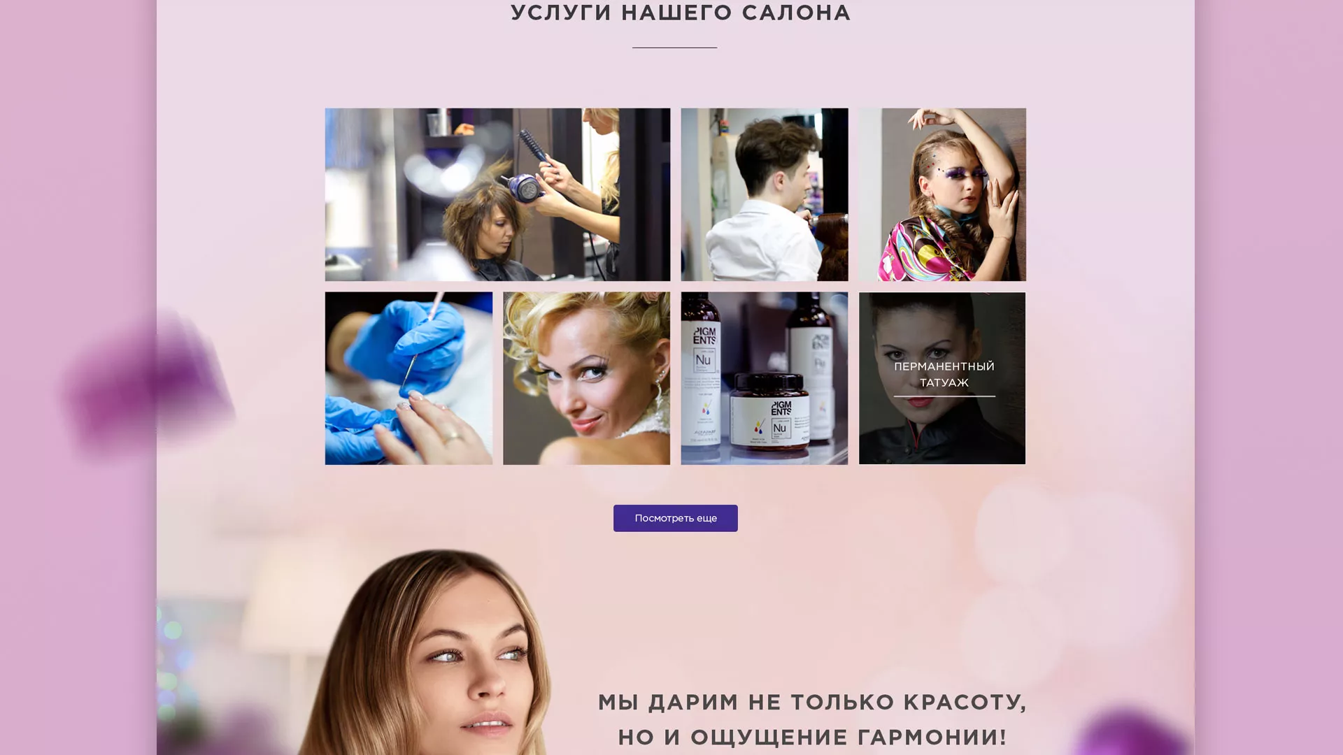 Разработка сайта для салона красоты «Эвелина» в Западной Двине