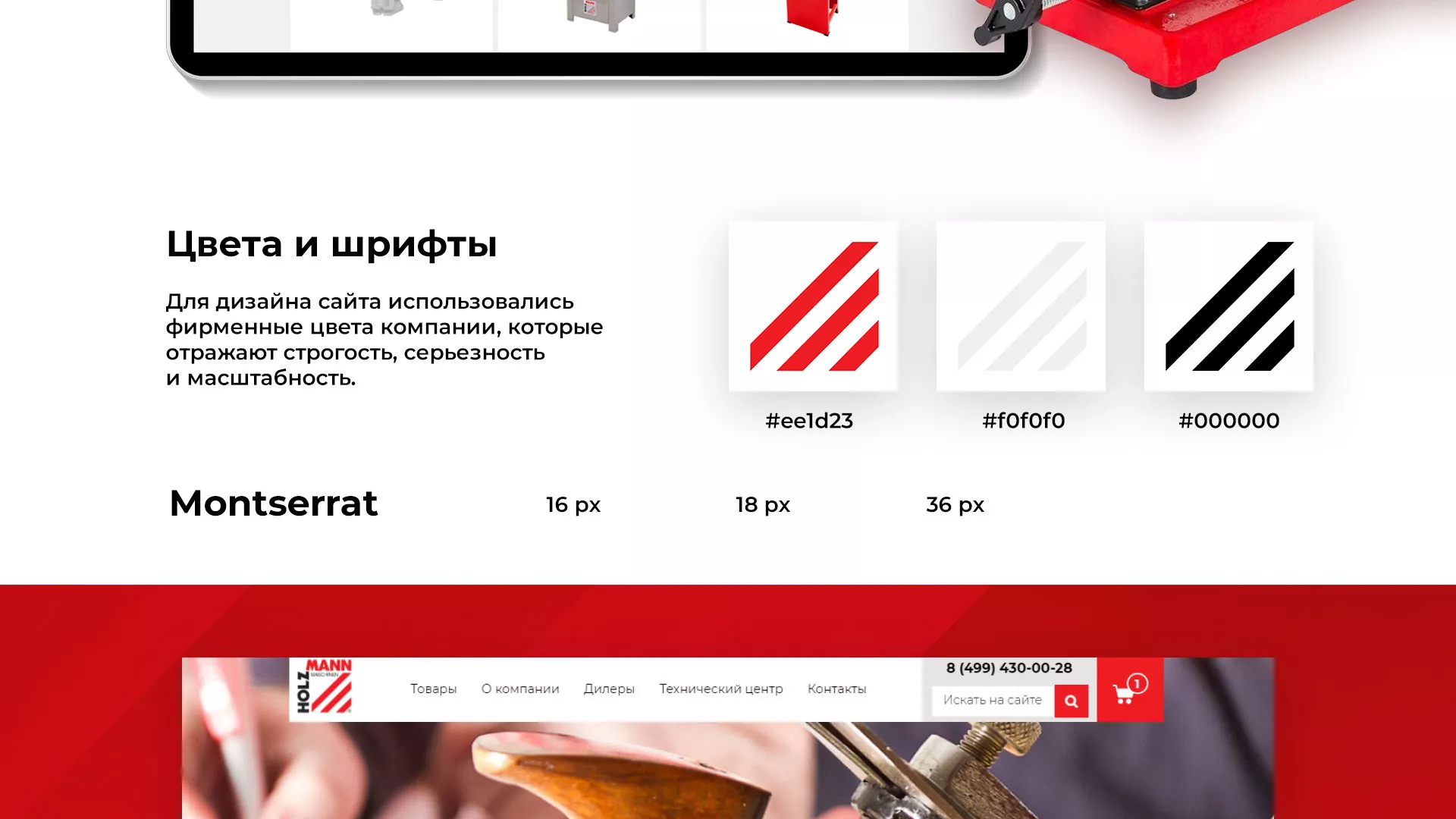 Создание сайта компании «HOLZMANN Maschinen GmbH» в Западной Двине