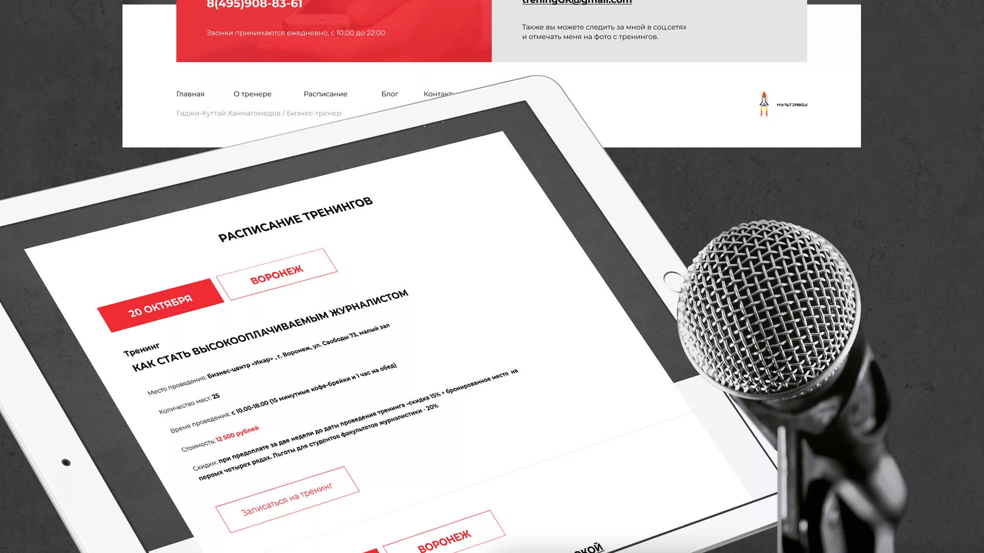 Разработка сайта для бизнес-тренера в Западной Двине