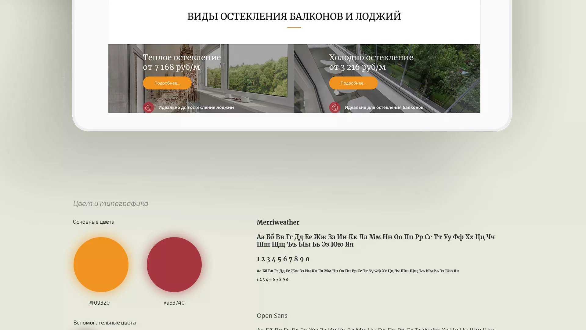Разработка сайта для компании «Мой балкон» в Западной Двине