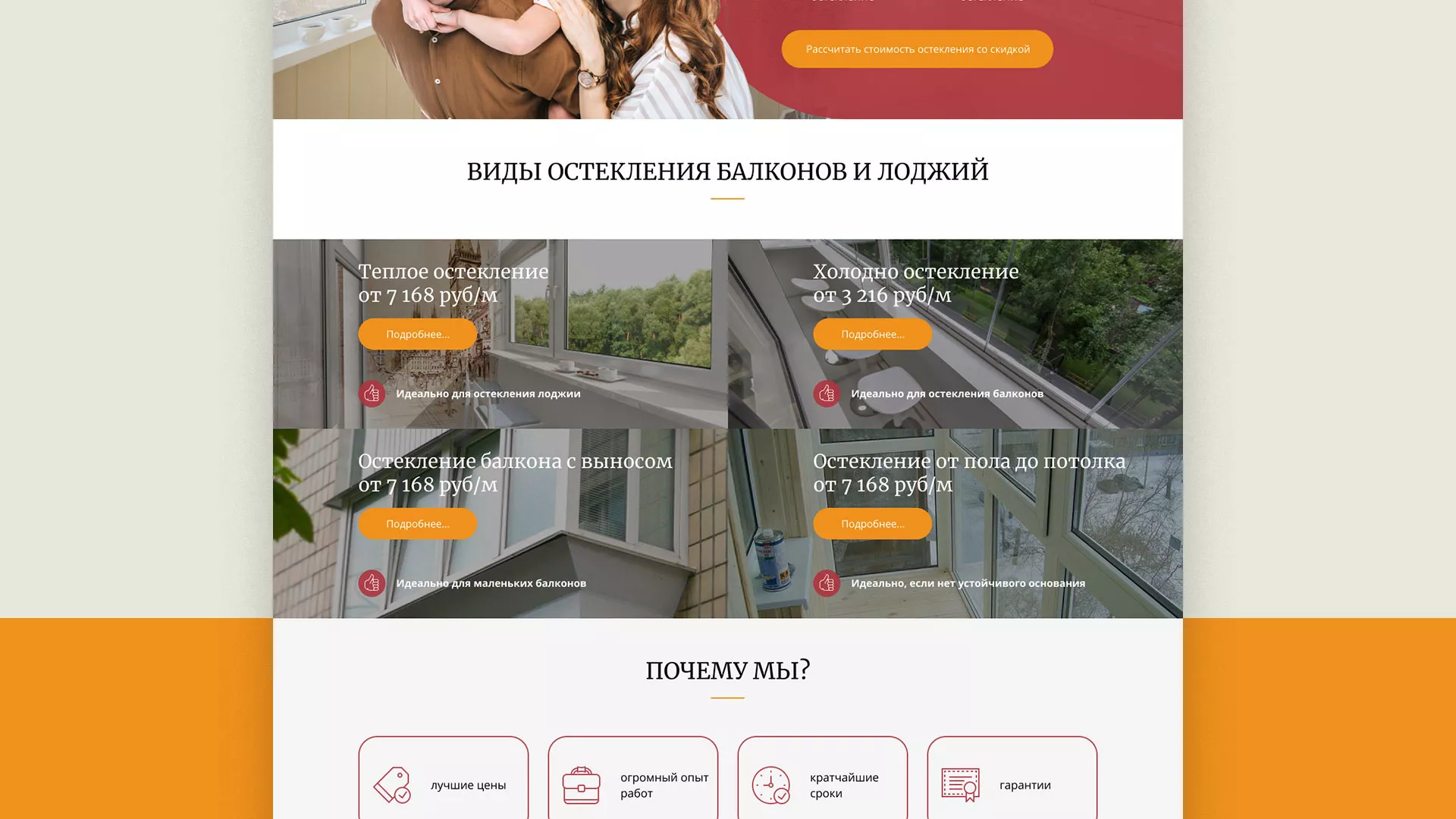 Разработка сайта для компании «Мой балкон» в Западной Двине