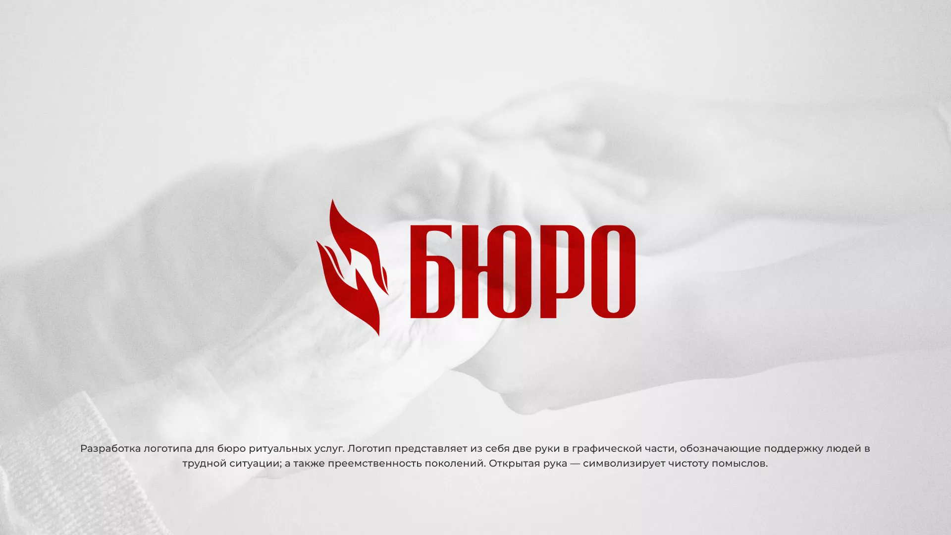 Разработка логотипа ритуальной службы в Западной Двине