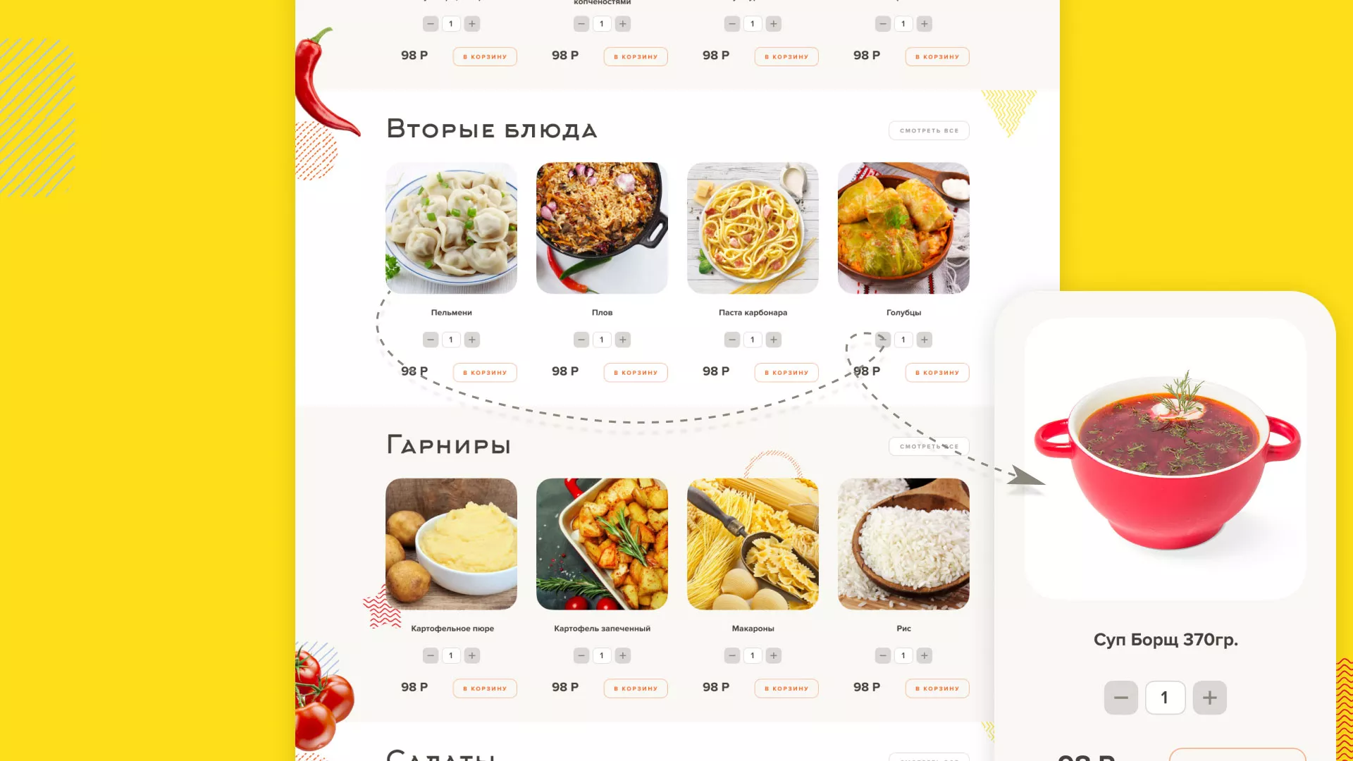Разработка сайта кафе-столовой «Суп-Мясо-Салат» в Западной Двине
