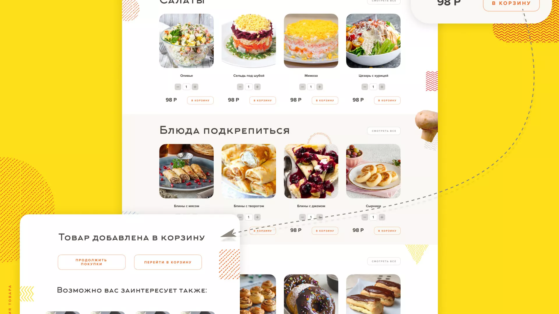 Разработка сайта кафе-столовой «Суп-Мясо-Салат» в Западной Двине