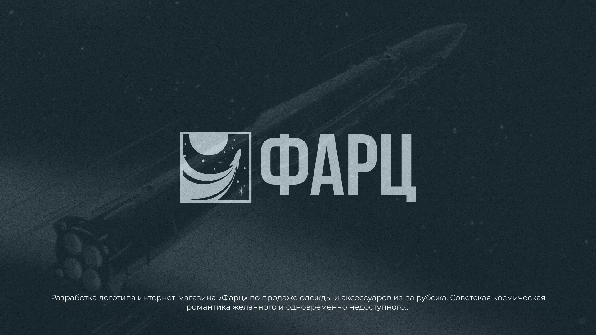 Разработка логотипа интернет-магазина «Фарц» в Западной Двине