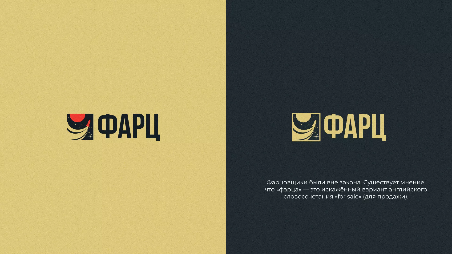 Разработка логотипа интернет-магазина «Фарц» в Западной Двине